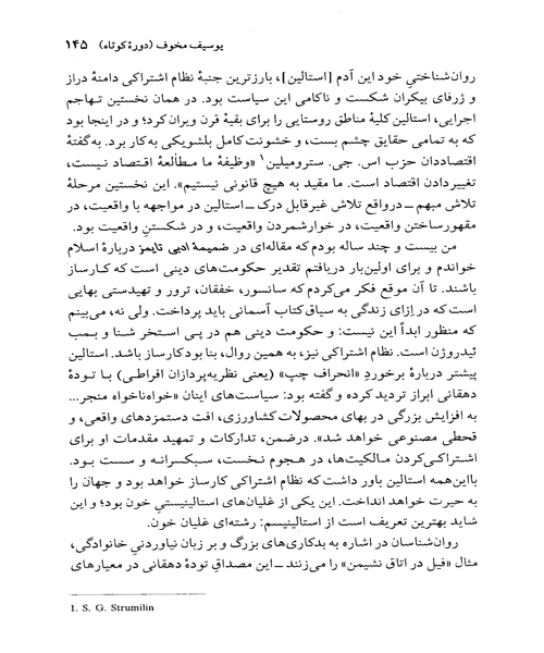 استالین مخوف - نمونه اول - جزیره کتاب های الکترونیکی
